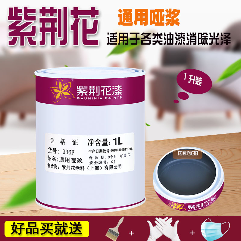 Bauhinia paint matte paste General paint matte paste Light-reducing agent Matting agent 800g 936F 1L