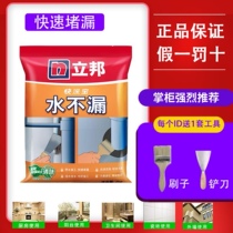 Libang quick paint water-proof slurry kitchen bathroom waterproof coating fast plugging waterproof material