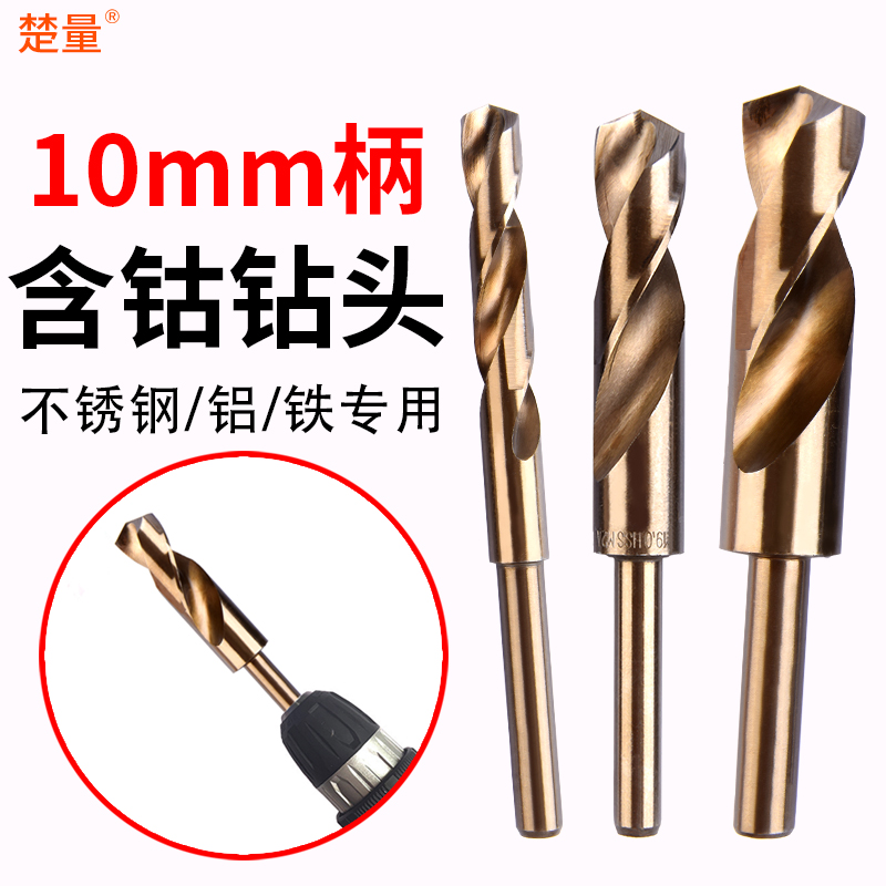 Stainless steel iron special small equal shank containing cobalt large drill bit 12 14 15 16 18 cent 20mm22 twist punching hole