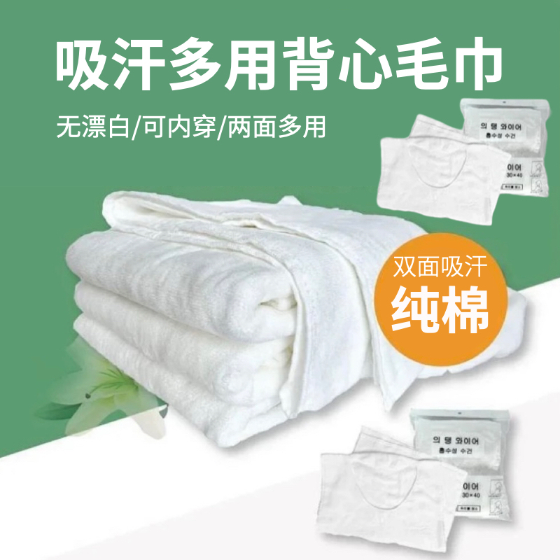 Vest Sweat-Absorbing Towel, Pure Cotton Sweat Barrier Towel, Wearable Sports Sweat-Absorbing Towel for Children and Adults, Water-Absorbing Magic Towel Pad, Back Sweat Towel