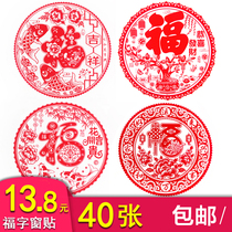 Fu word window grilles electrostatic window stickers housewarming New years festive supplies creative doors and windows lucky stickers holiday decorative paper-cut
