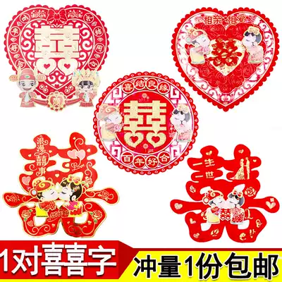 Happy character wedding 2021 door wedding room decoration creative wedding room wedding supplies happy stickers