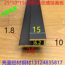 Состыковочная кромка для дверок 黑色高低槽铝25*10*15内槽6毫米挂画板不等边u型槽铝烤黑漆挂板