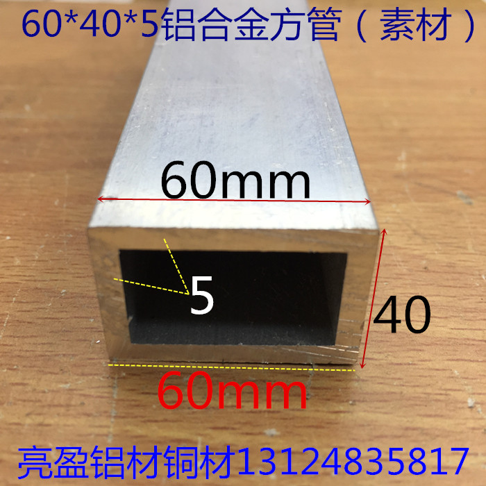 Aluminum alloy square tube 60*40*5mm material Aluminum square tube 6 cm*4 cm square pass aluminum extrusion material one meter price