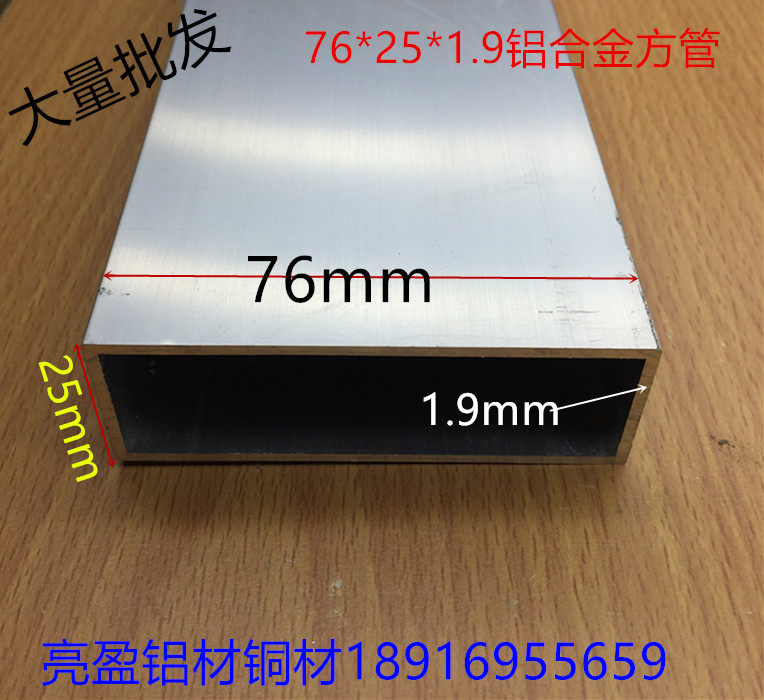 Aluminum alloy square pipe 76 * 25 wall thickness 1 9 mm silver white alumina square pipe thickened clay work on ruler one meter price