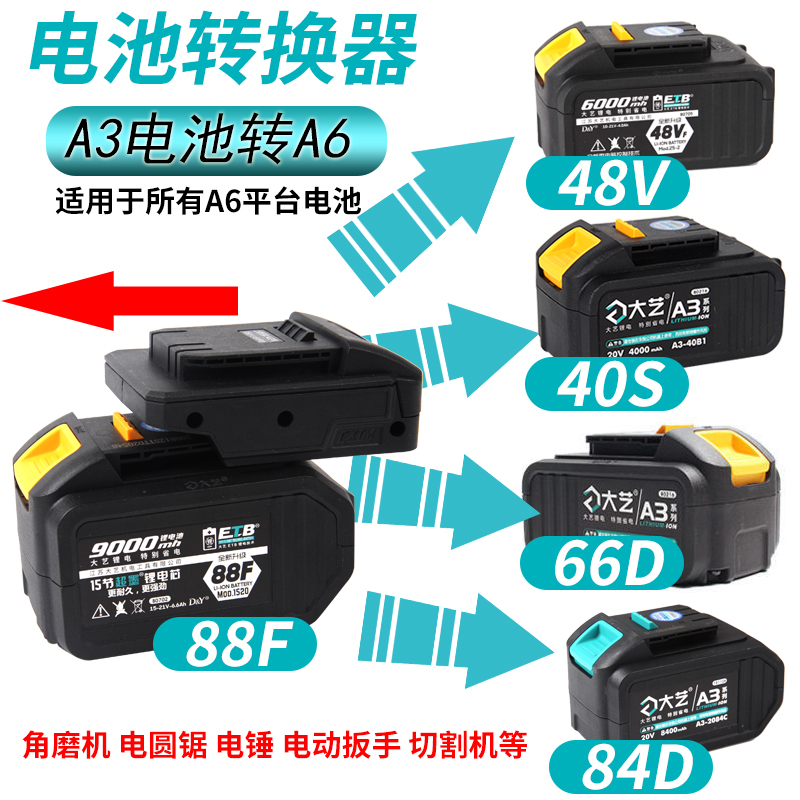 Dayi 48VF88FA3 battery transfer Dayi A6 A7 angle grinder lithium battery electric hammer series converter original