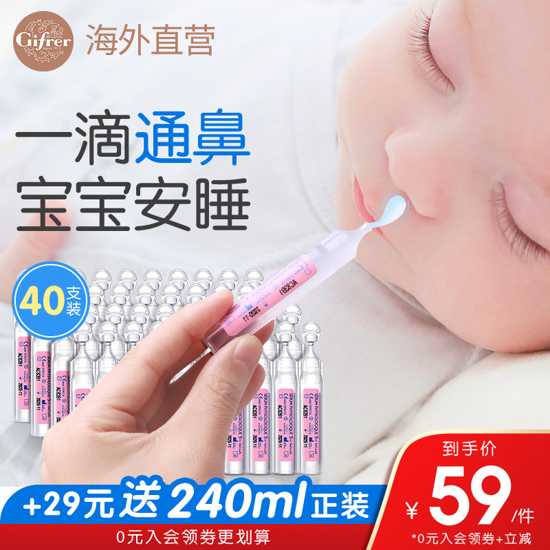 gifrer Skin Lei physiological sea salt water small branch Baby nose washing salt water booger baby nasal congestion through the nose artifact