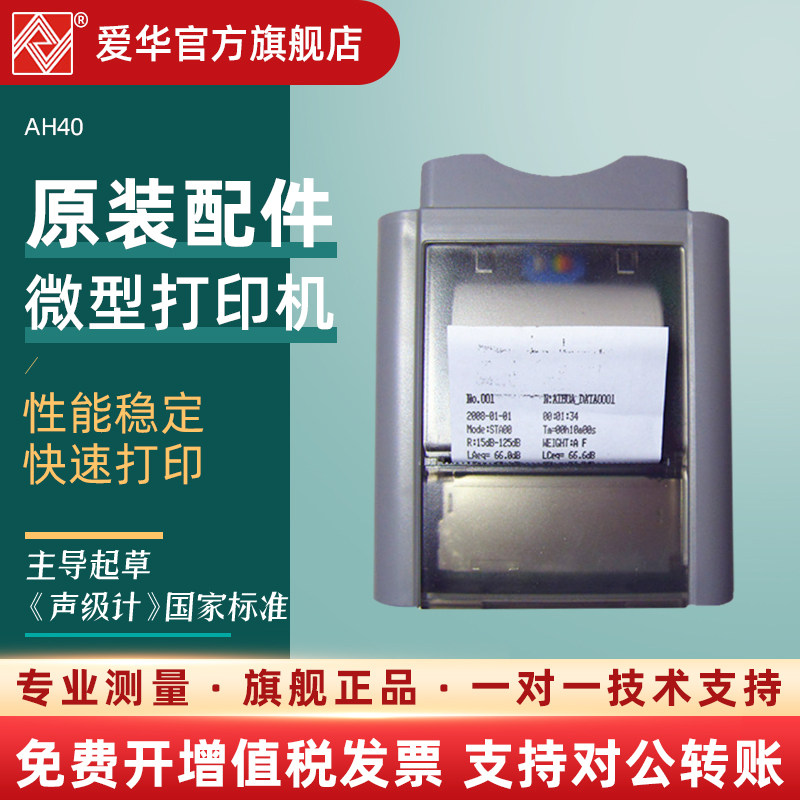 Hangzhou Aihua printer AH40 sound level meter printer AWA5688 5680 6228 Noise meter printer