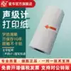 Hangzhou Aihua copy paper Sound level meter Copy paper Noise meter Copy paper AH40AH40S printer copy paper