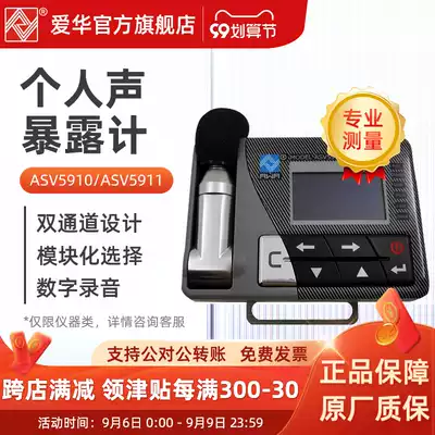Hangzhou Aihua Individual Acoustic Exposure ASV5911 Beni'an Sound Level Meter Mining Coal An 5910 Dosimeter