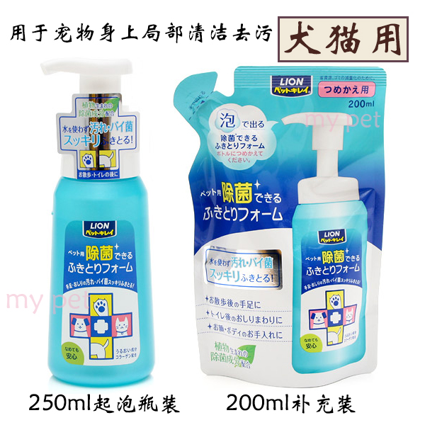 Japanese Lion King Pet Dog Cat Local Cleansing of Bacteria Free Wash Foam Bottled 250ml Complementary 200ml