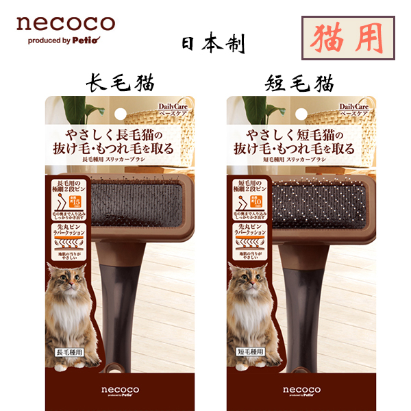 Japanese kitty supplies Petio extremely fine steel needle comfortable pin comb to float 1