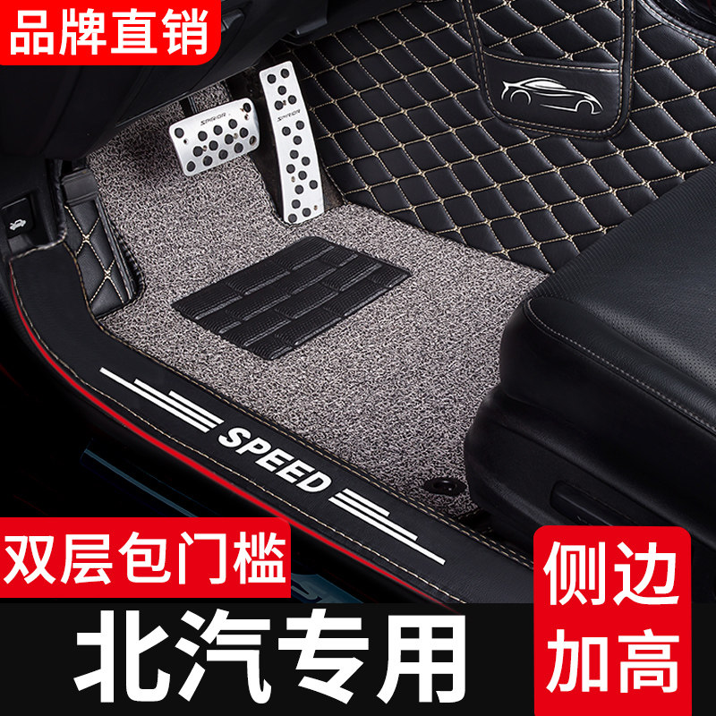 Car foot pads are suitable for h3f Beijing x7 BAIC D50 new energy eu5 Gentry x35 phantom speed s3l full surround x25
