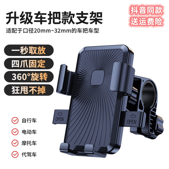 电动车手机支架新款电瓶车摩托自行车外卖骑手防震车载导航手机架