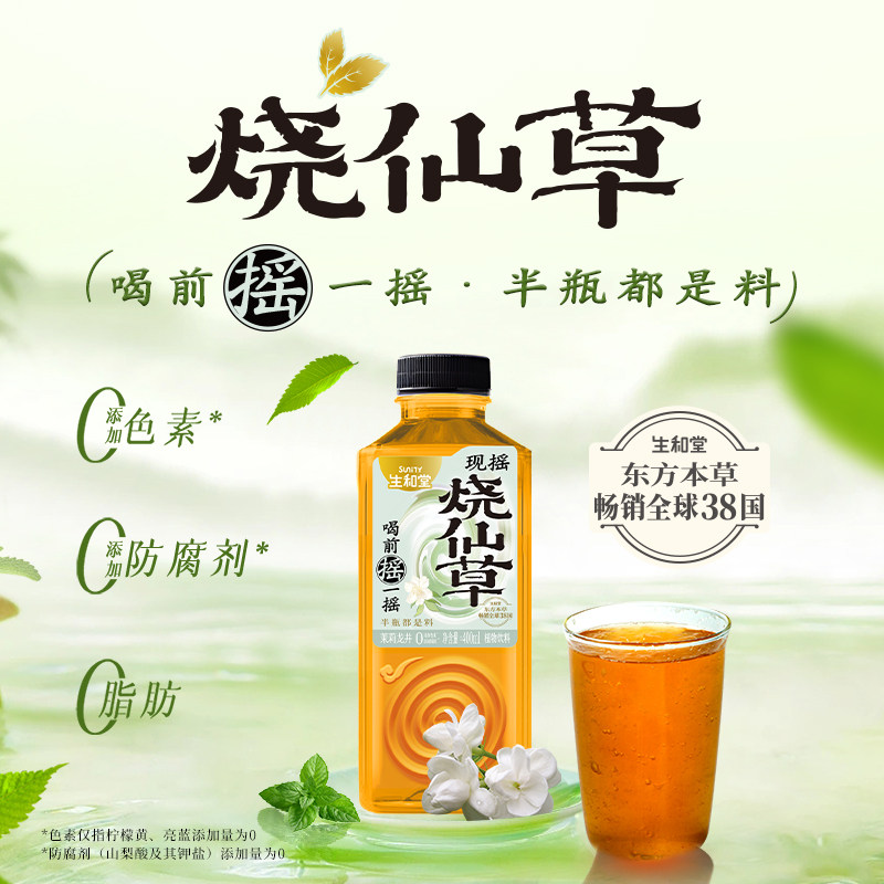 草敏饮价格21.90!生和堂现摇仙草400ml清凉饮值得买吗?_化妆品_淘宝美妆网