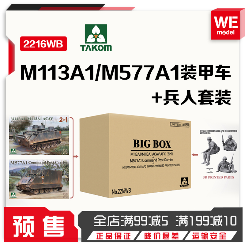 Wen Yi Model Toys Sanhua Takom 2216Wb M113/577 Armored Vehicle + Soldier Figure Set 1/35 Wen Yi Model Toys Sanhua Takom 2216Wb M113/577 Armored Vehicle + Soldier Figure Set 1/35