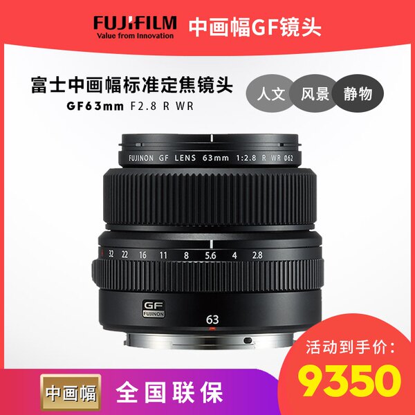 Fujifilm/富士 GF63mmF2,8 R WR GFX50S/R среднего формата GFX100 50S/R объектив