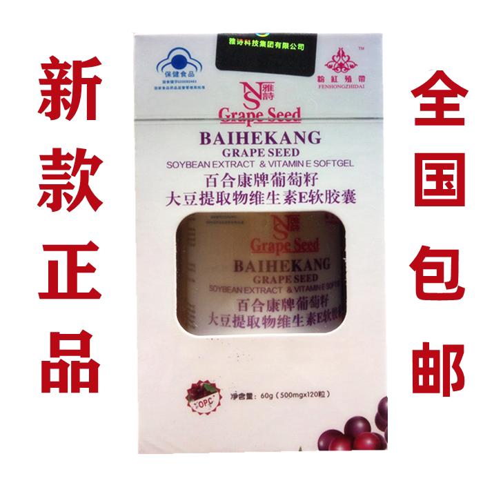 The new Ash Pink Colonial Lily Lily grape seed soybean extract Vitamin E soft capsule 120