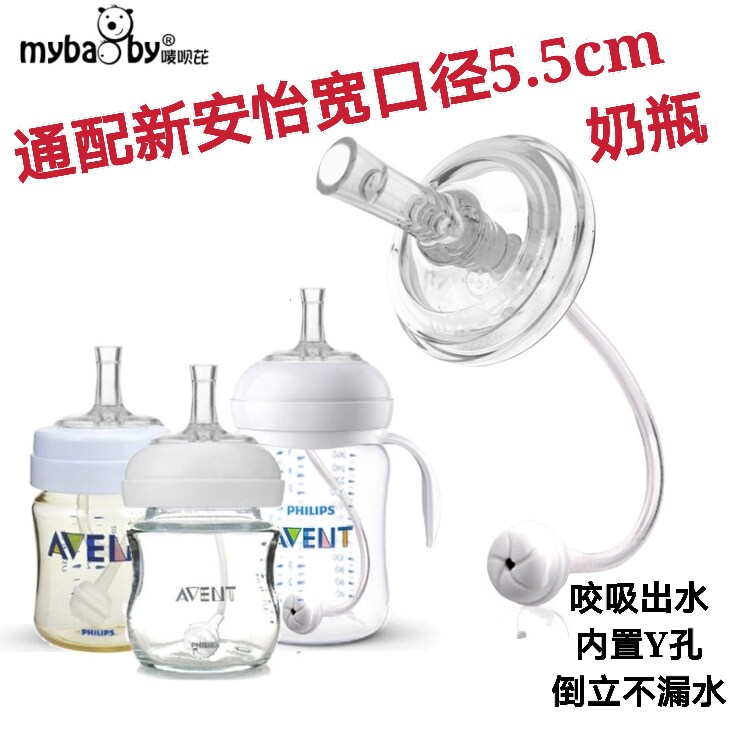 Suitable For Philips New Anayi Bottle Straw Wide Aperture Pacifier Gravity Ball Accessories Change Water Cup Head School Drinking Straws