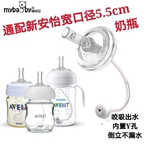 Suitable For Philips New Anayi Bottle Straw Wide Aperture Pacifier Gravity Ball Accessories Change Water Cup Head School Drinking Straws