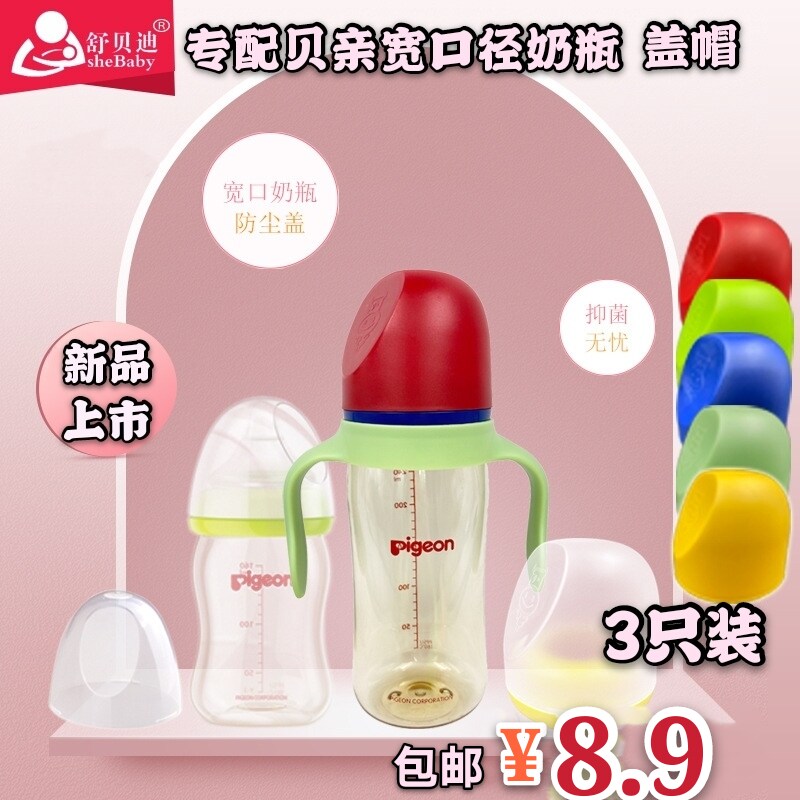 Applicable Beloved wide calibre bottle accessories cover type nut transparent upper cover dust cover nipple cover 3 support