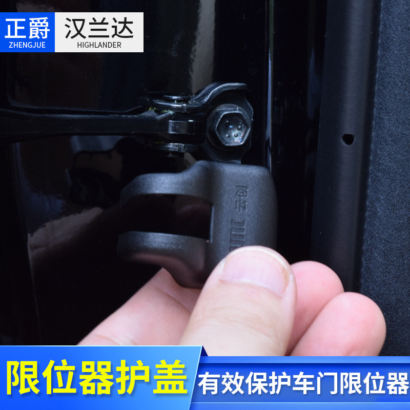 Suitable for 09-22 Highlander limiter cover crown land release modified door lock buckle cover door anti-rust protective shell