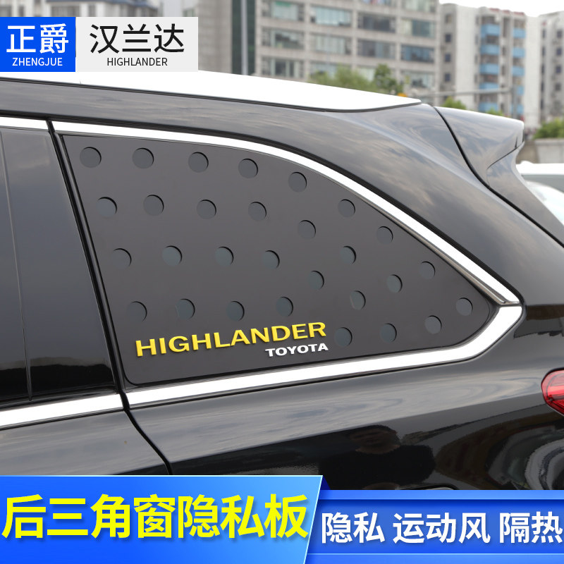 Suitable for 15-21 new Highlander rear triangle window privacy panel modification special mesh sticker accessories protection