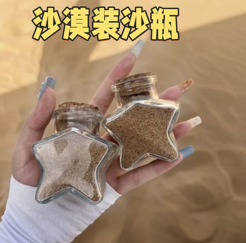 Desert Sand Bottle, Bottled Sand, Five-Pointed Star Bottle, Northwest Gansu Dunhuang Travel Complete Set of Equipment
