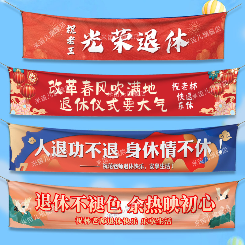 Retirement Banner Custom Celebration of Teacher Rong Hugh Huan Huan ceremony Placement of Color LFlag Sub-set of colleagues Separation Comrades Gathering Signs Design Welcome Home Honorable Discharge Banner Production-Taobao
