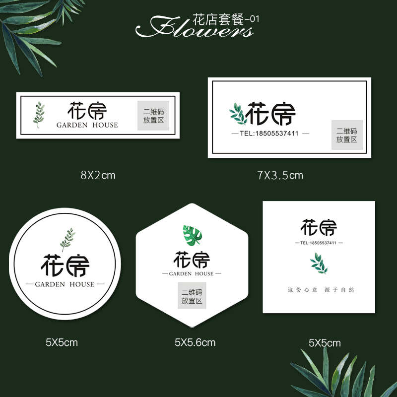 Florist self-adhesive logo sticker custom cake advertising pvc waterproof flower label custom WeChat 2D code bouquet gilding sticker baking sealing floral art free design printing trademark