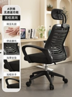 Стул А-образной формы с черным каркасом и черной сеткой + латексная подушка + подголовник [гарантия 10 лет]