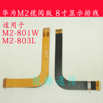 Suitable for reading M2-801W 803L display row T1-701U LCD screen motherboard connection cable M2-8