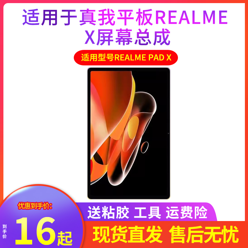 Suitable for real My flat Realme pad X Screen assembly 2103 RMP2108 outside screen touch cover plate-Taobao