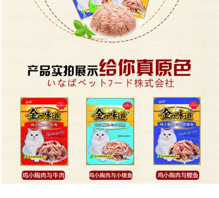 Mèo ăn nhẹ inabao vàng nếm gói tươi tuyệt vời vào mèo đóng hộp thú cưng mèo gói thức ăn ướt 60g * 48 - Đồ ăn nhẹ cho mèo thức ăn ướt cho mèo