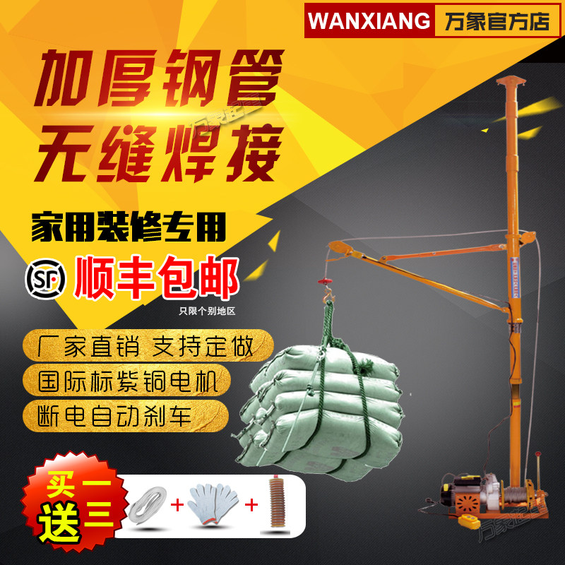 Indoor crane home decoration 220v loading hanging doors and windows building lifting lifting double column clutch hanging sand lifting