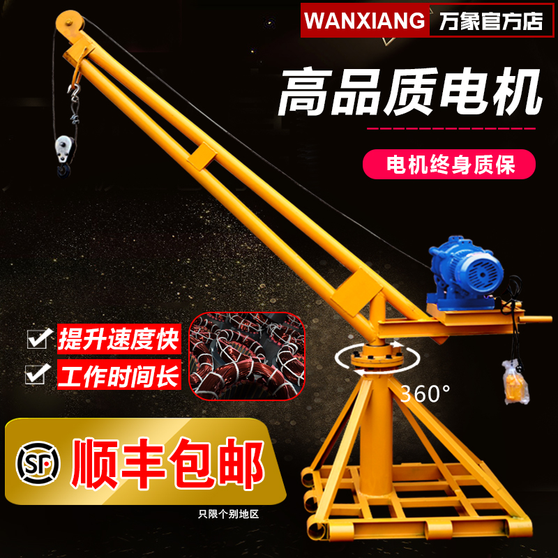 Small crane feeder hoist Household 220v building decoration hanging brick hanging sand electric crane outdoor