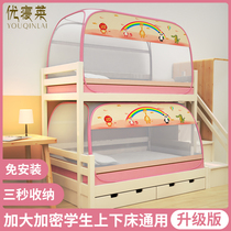 Free-to-install students up and down bed nets encrypted mosquito-proof dorm beds Single beds pull-chain primary and secondary beds Mongolia bags mosquito nets
