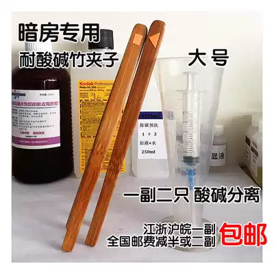 Black and white darkroom special bamboo tweezers 1 pair of 2 large 20cm bamboo clips Photo paper darkroom equipment tweezers