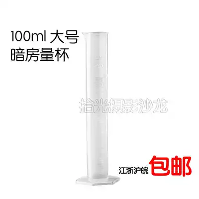 Measuring cylinder 100ml 50ml Precision measuring cup for film flushing Development fixing liquid separation darkroom equipment Measuring tool