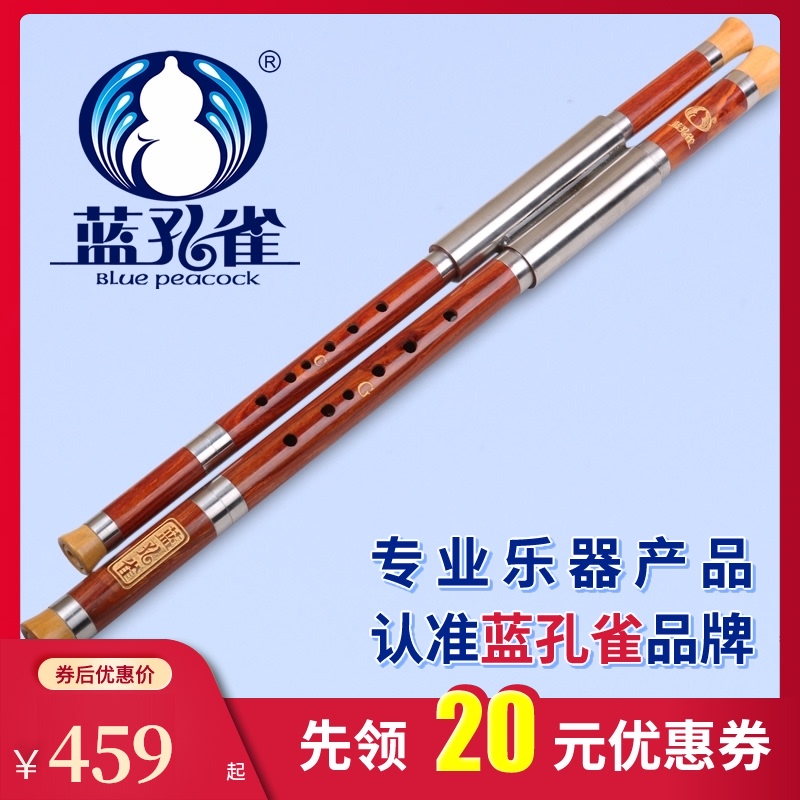 Blue peacock red sandalwood performance grade double-barrelled Ba Wu F down B tune G C tune Yunnan musical instrument monopoly