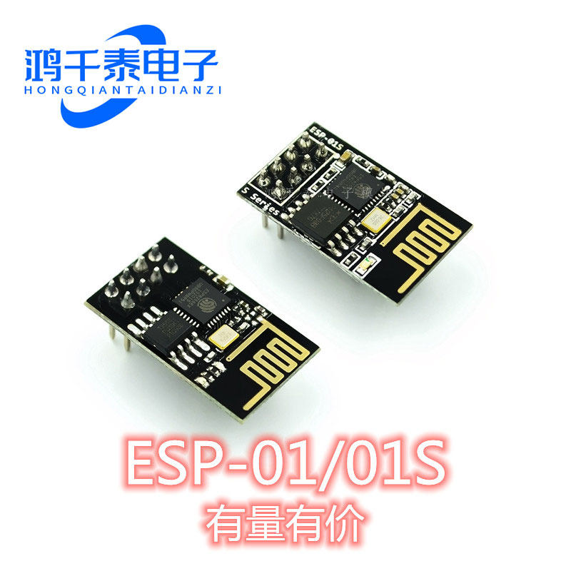 ESP-01/ESP-01S 8266 串口转WIFI模块 工业级 低功耗 无线模块