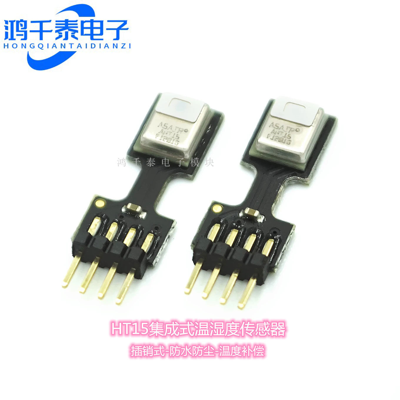 AHT15集成式温湿度传感器-插销式/防水防尘/温度补偿ASAIR/奥松
