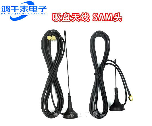 吸盘天线 SAM头 信号好 sim900A 908开发板专用天线