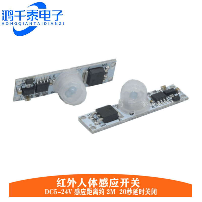 供应5-24VPIR接近感应器 人体红外开关模块 20秒延时关闭