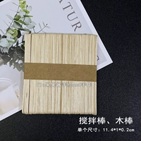 Перемешивающий стержень (50 штук)