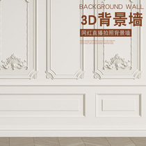 Net red live background wall brief Large size Nordic wind plaster wall main cast photo background cloth 3d Solid hanging cloth