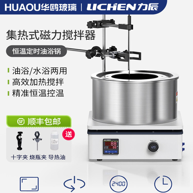 力辰科技油浴锅实验室集热式磁力搅拌器数显恒温水浴锅热油加热锅
