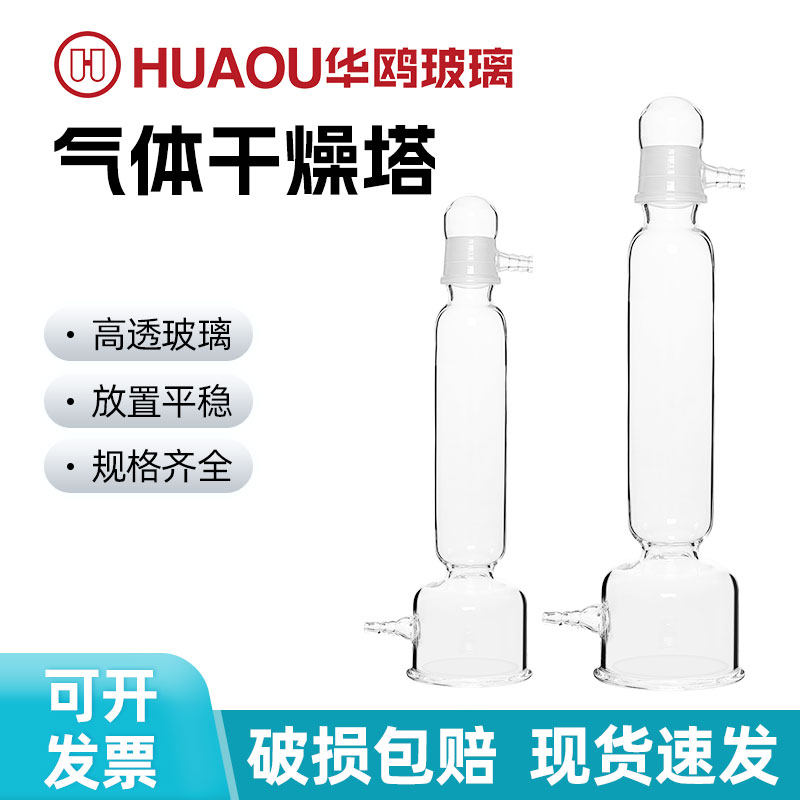 华鸥玻璃气体干燥塔缓冲瓶250ml 500ml