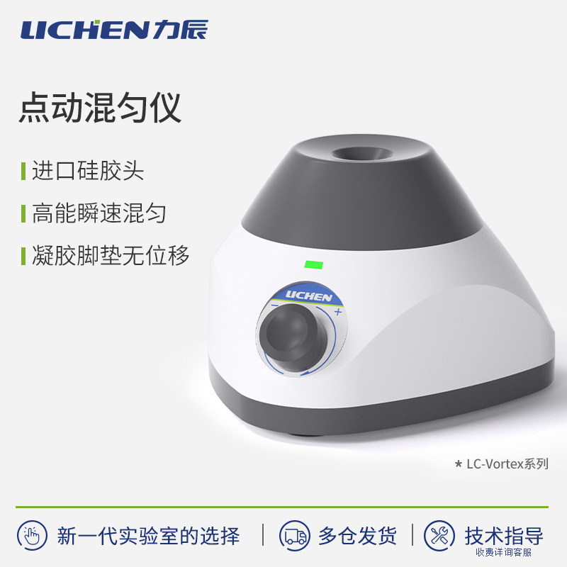 力辰科技漩涡混匀仪多管小型涡旋点动旋涡混匀仪离心振荡器实验室