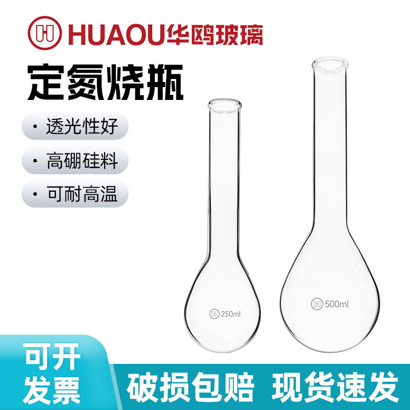 华鸥定氮烧瓶 玻璃烧瓶 实验室高硼硅耐热长颈蒸馏烧瓶50/100ml